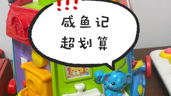 闲鱼捡漏记——80块入手的澳贝小象七面场景馆，值！