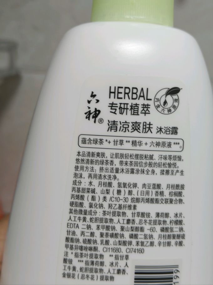 六神沐浴露