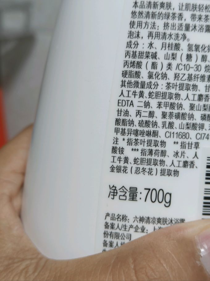 六神沐浴露