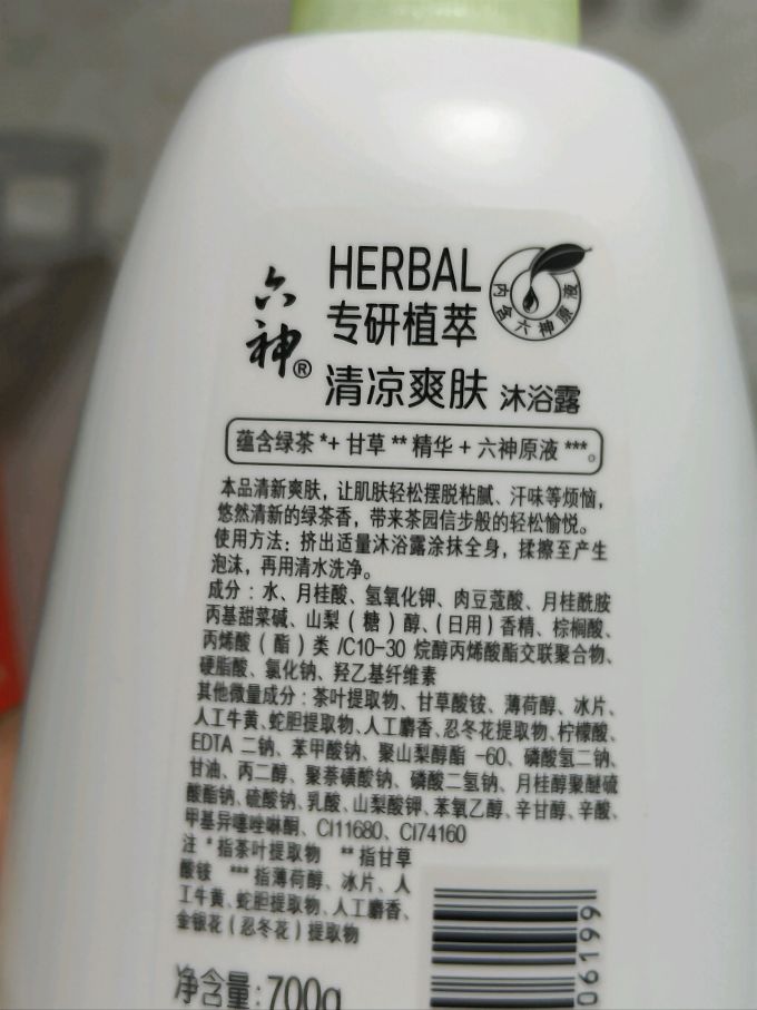 六神沐浴露