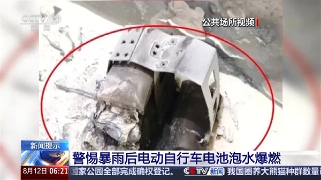 电动自行车泡水后存安全隐患 处理不当可能会爆炸