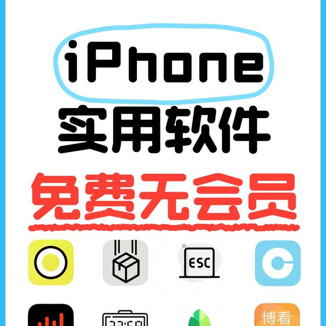 iPhone17涨价？老iPhone安装这10个付费软件平替，不买还能省一波