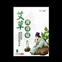 今六康艾草腰椎贴 30 贴：贴心呵护，舒缓腰椎不适