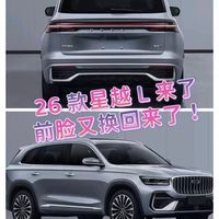 26款星越L来了，前脸又换回来了！