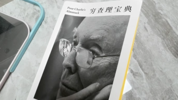 《穷查理宝典》口袋本：浓缩的智慧精华