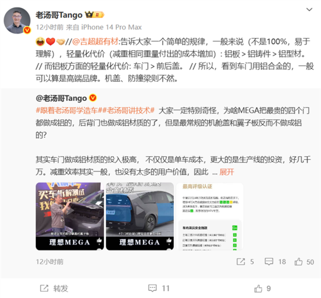 理想MEGA车门用铝机舱用钢,安全设计考量解析