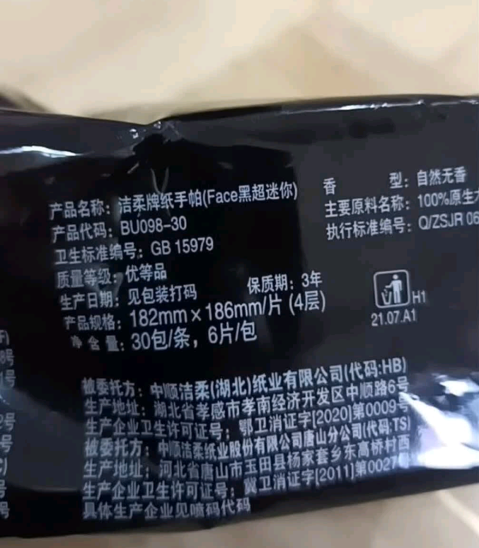 手帕纸