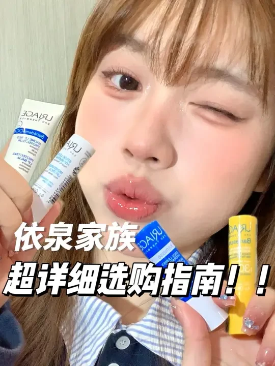依泉润唇膏超全选购指南！🥰烂嘴期自救！ #润唇膏 #唇部护理 #护唇 #依泉小黄管#依泉绷带唇膏