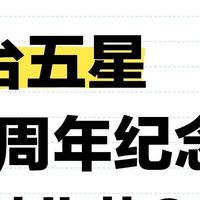 茅台五星70周年纪念酒
