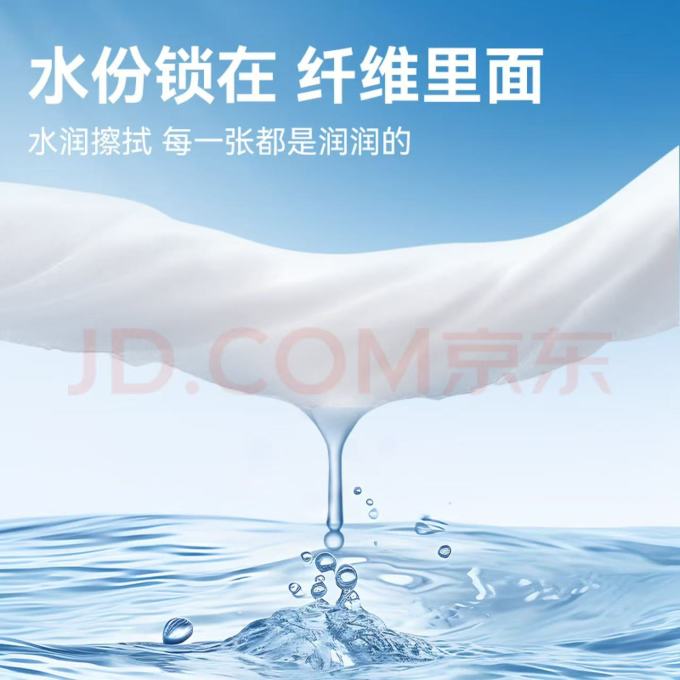 洁柔纸品湿巾