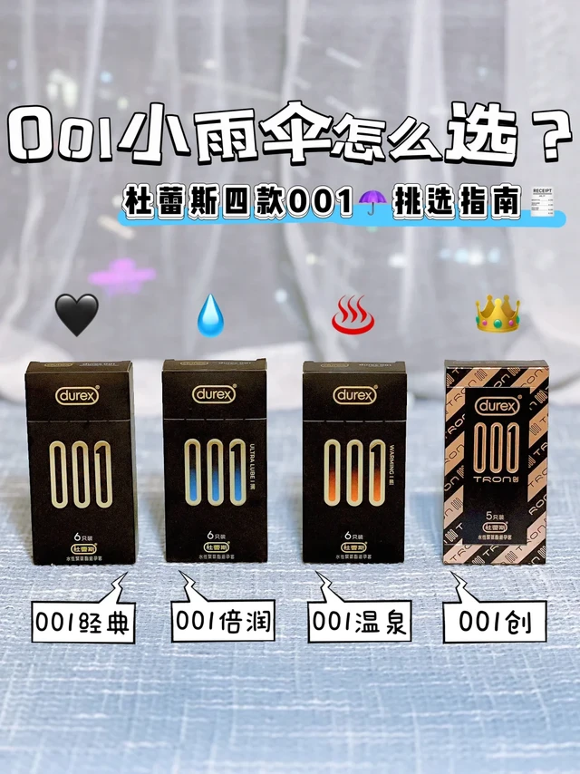 小杜新品升级挑战☂️｜四款001挑选指南🧾