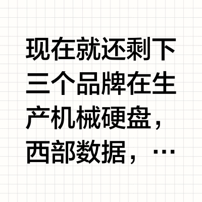 各位资深大佬们,请问机械硬盘买哪家的靠谱?