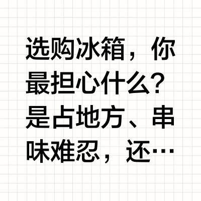 实测❗️这冰箱把厨房麻烦全解决了 ‼️