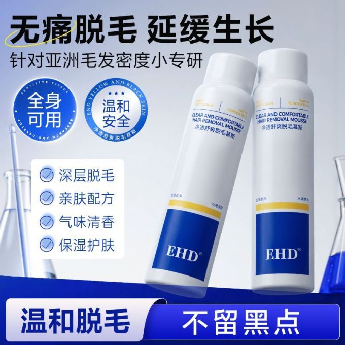 脱毛产品