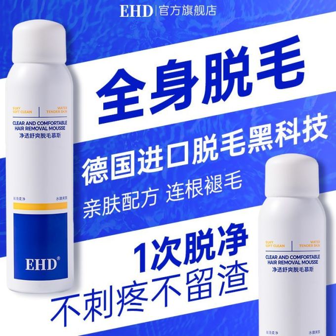 脱毛产品