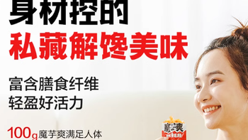卫龙魔芋爽素毛肚测评：用实验室精神做零食，把弹脆卷到新高度！