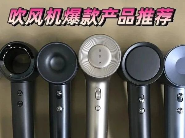 吹风机哪个牌子好？品牌排行前六爆款好评产品推荐
