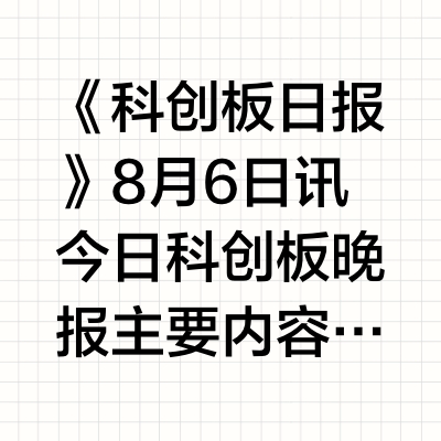 科创板晚报|赛诺医疗子公司产品获美国FDA突破性医疗器械认定 百济神州预计2025年营收在358亿元-381亿元间