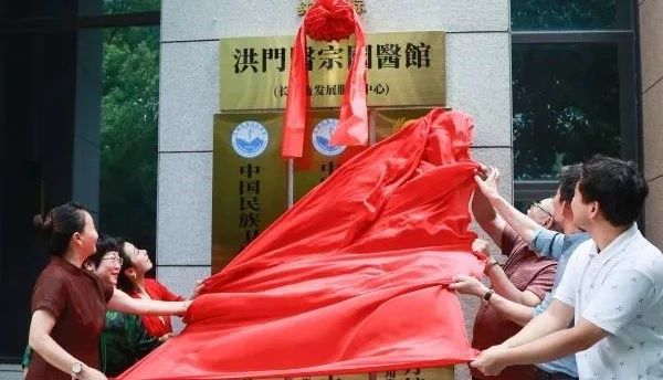双向奔赴，共启健康新篇！摩天轮智美与洪门医宗合作牌匾挂牌仪式圆满举行