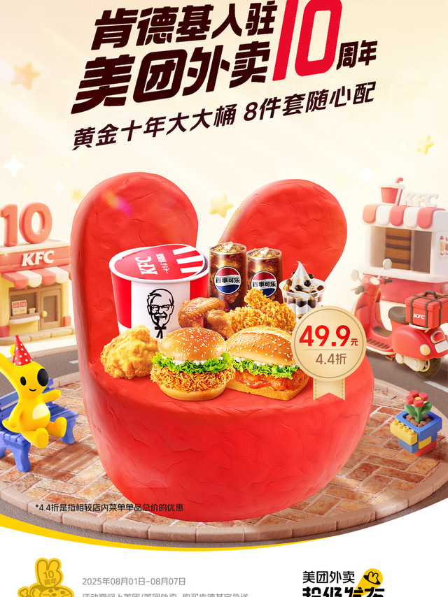 有些味道，会跟某个瞬间绑定在一起可能是加班的深夜，可能是惬意的周末也可能是平凡日子中值得庆祝的小欢喜那些你可能遗忘的瞬间，KFC和美团外卖都记得肯德基入驻美团外卖十周年！上美团/美团外卖搜索【肯德基十