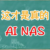 加速AI融合！MCP 服务上线，小白也能玩转威联通 NAS。