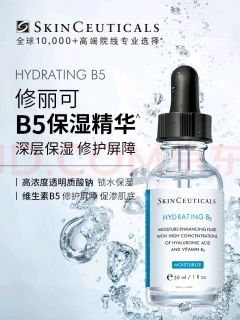修丽可B5精华：双效修护屏障