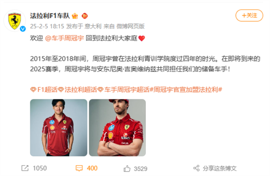 为何加入法拉利 中国首位F1车手周冠宇:从小是他们粉丝