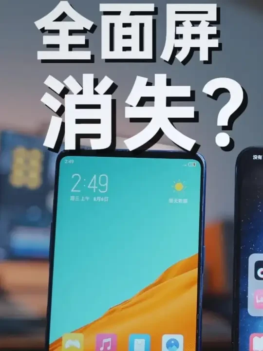 拒绝挖空刘海!真全面屏为何消失? 希望本视频你能喜欢,也希望你能一键三连支持新人up主#数码科技 #手机 #科技 #玩转数码 #升降摄像头