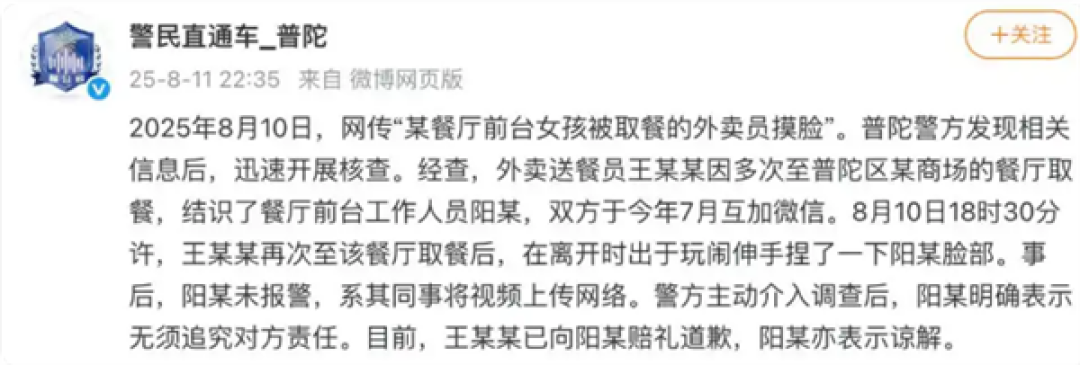 官方通报外卖员摸前台女孩脸:双方于今年7月互加微信 出于玩闹捏脸