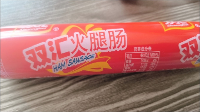 双汇火腿肠
