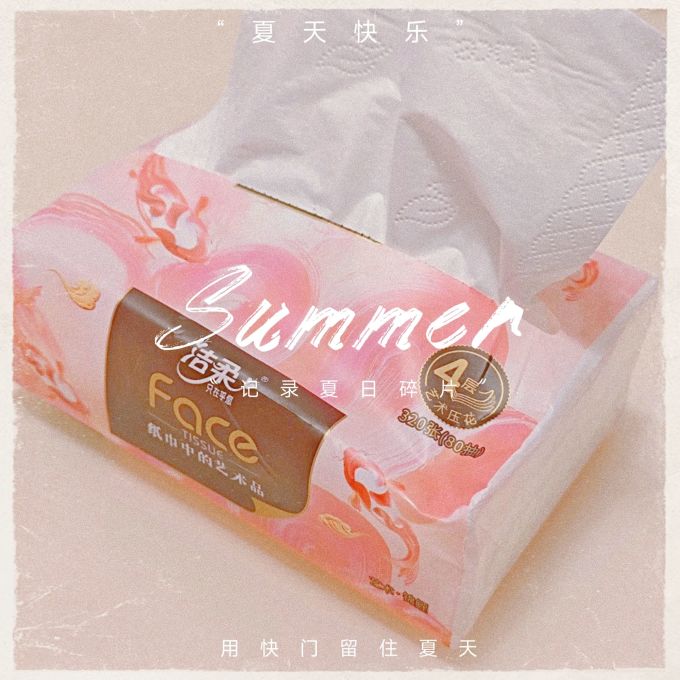 抽纸