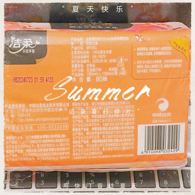 抽纸