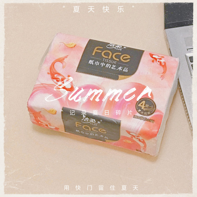 抽纸