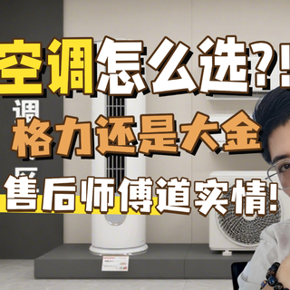 中日之争！空调大金好还是格力好？售后师傅道出实情：结果很明显