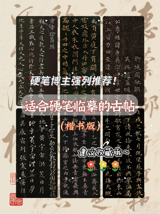 干货｜适合练硬笔的古帖，每个都是极致美学