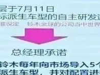 铃木2026年将引入多款新车型，250SX与轻量化踏板备受期待
