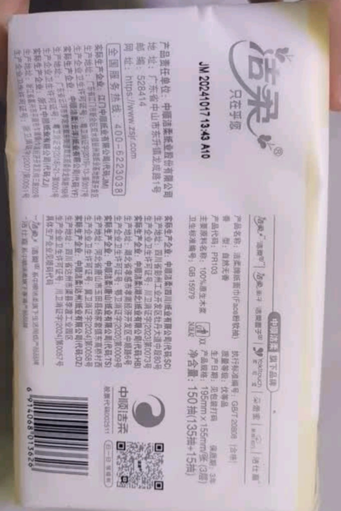 抽纸