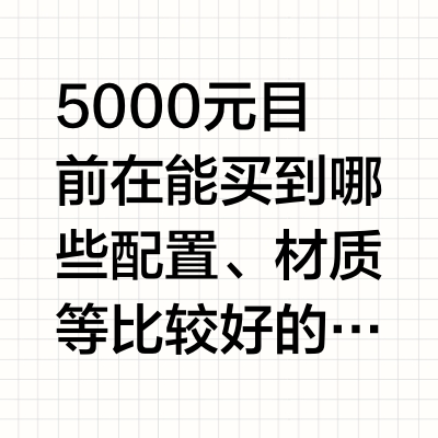 5000元预算能买到哪些型号双系统冰箱