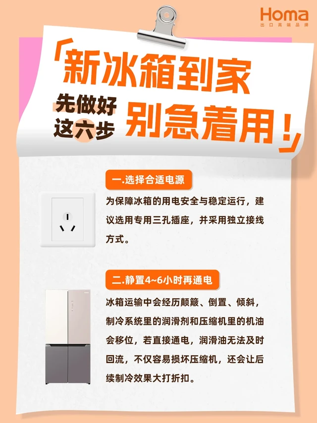 新冰箱使用指南🧭 必看！让冰箱更耐用