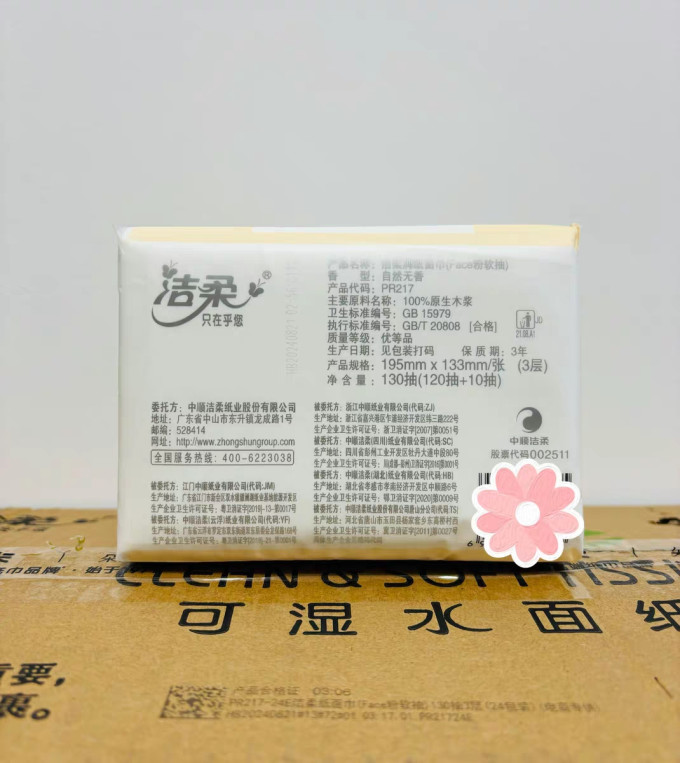 抽纸