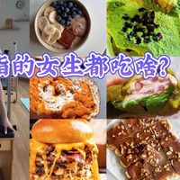 减脂期吃巧克力、奶酪、蛋糕，依旧保持16%体脂和腹肌的㊙️