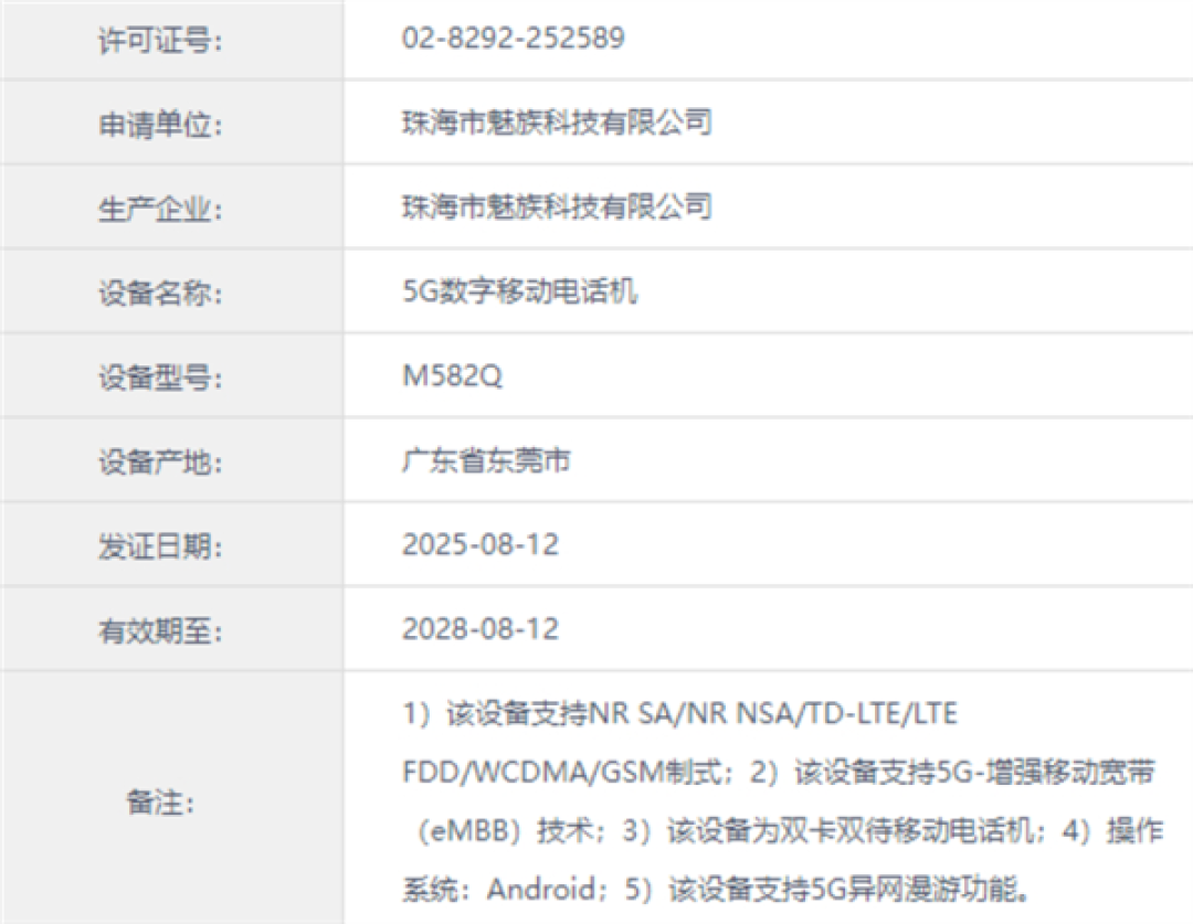 最强手感小直屏来了！魅族22系列工信部入网：共两款
