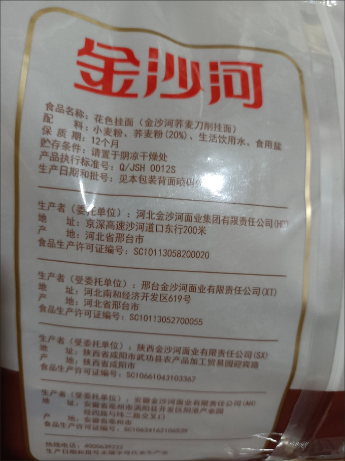 金沙河挂面
