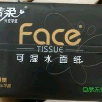 洁柔黑Face可湿水3层120抽面巾纸