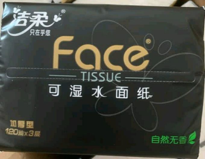 抽纸