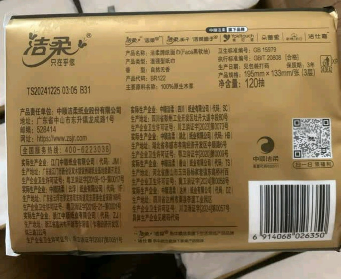 抽纸