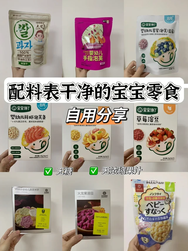 已回购| 配料表干净的宝宝零食分享