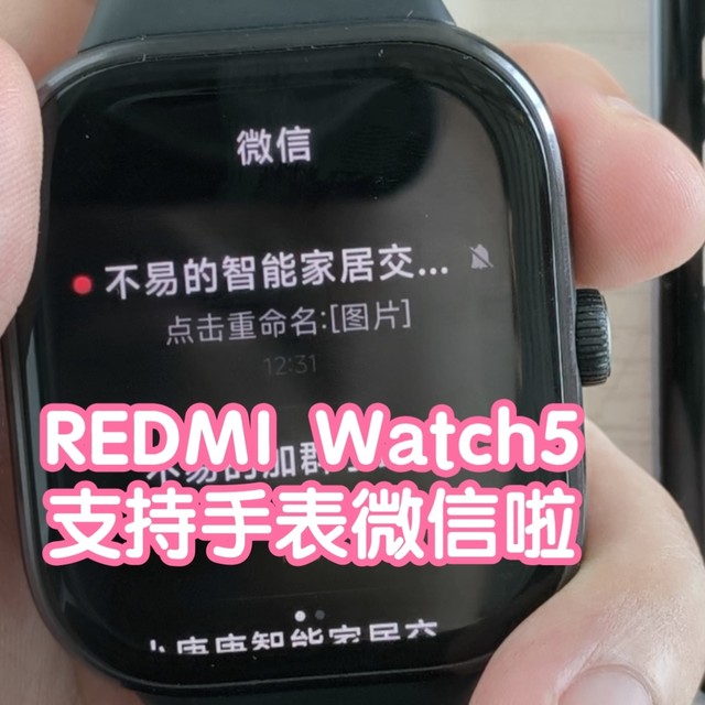 我的REDMI Watch5也有手表微信啦。红米手表5更新啦