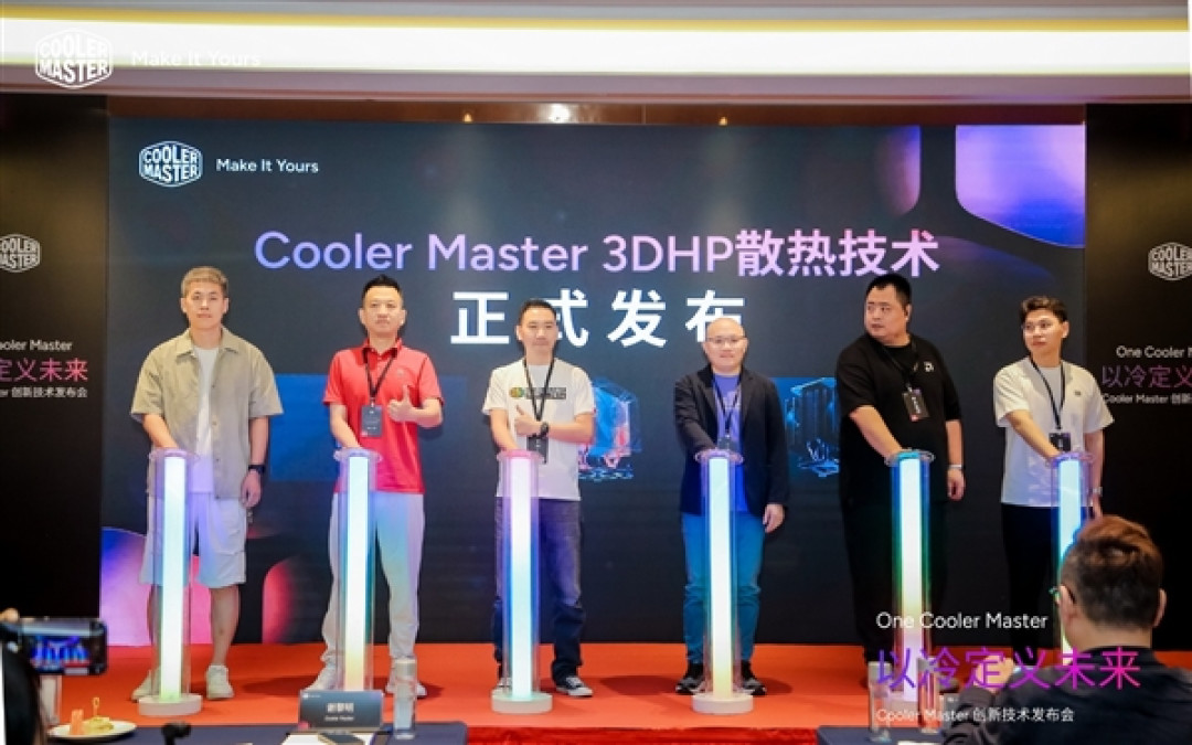 酷冷至尊杀回来了!革命性3D热管2条搞定145W、360度海景房主机拍卖53999元