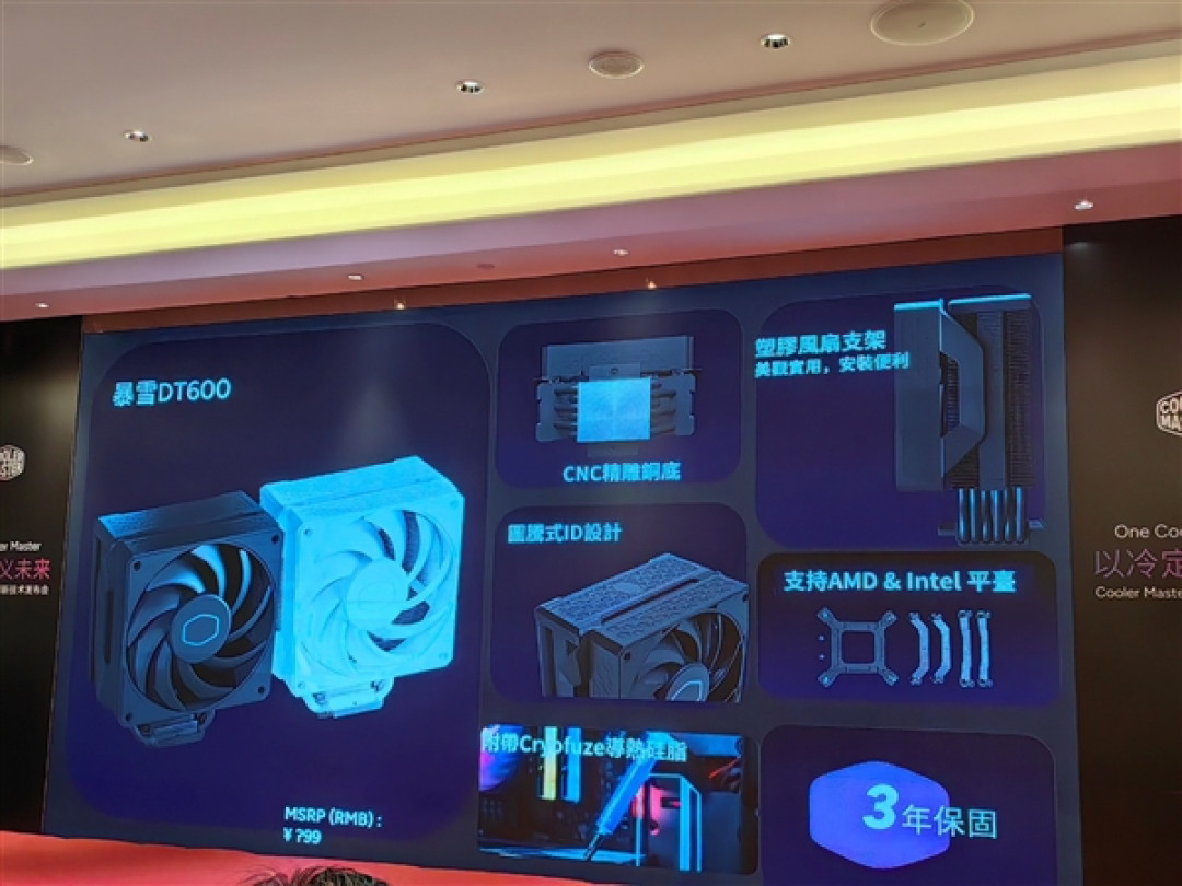 酷冷至尊杀回来了!革命性3D热管2条搞定145W、360度海景房主机拍卖53999元